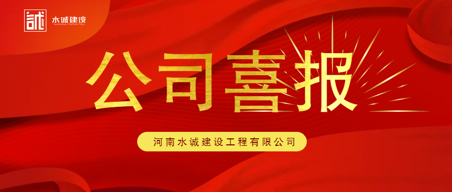 【企業(yè)喜報】河南7月建企中標100強